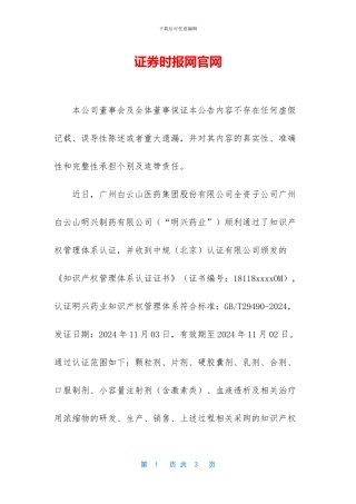 证券时报网官网