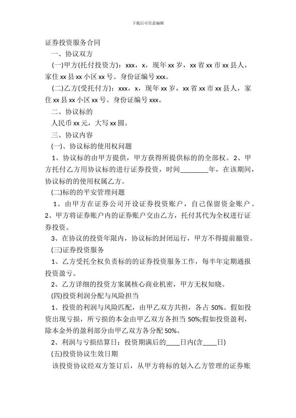 证券投资服务合同_第2页