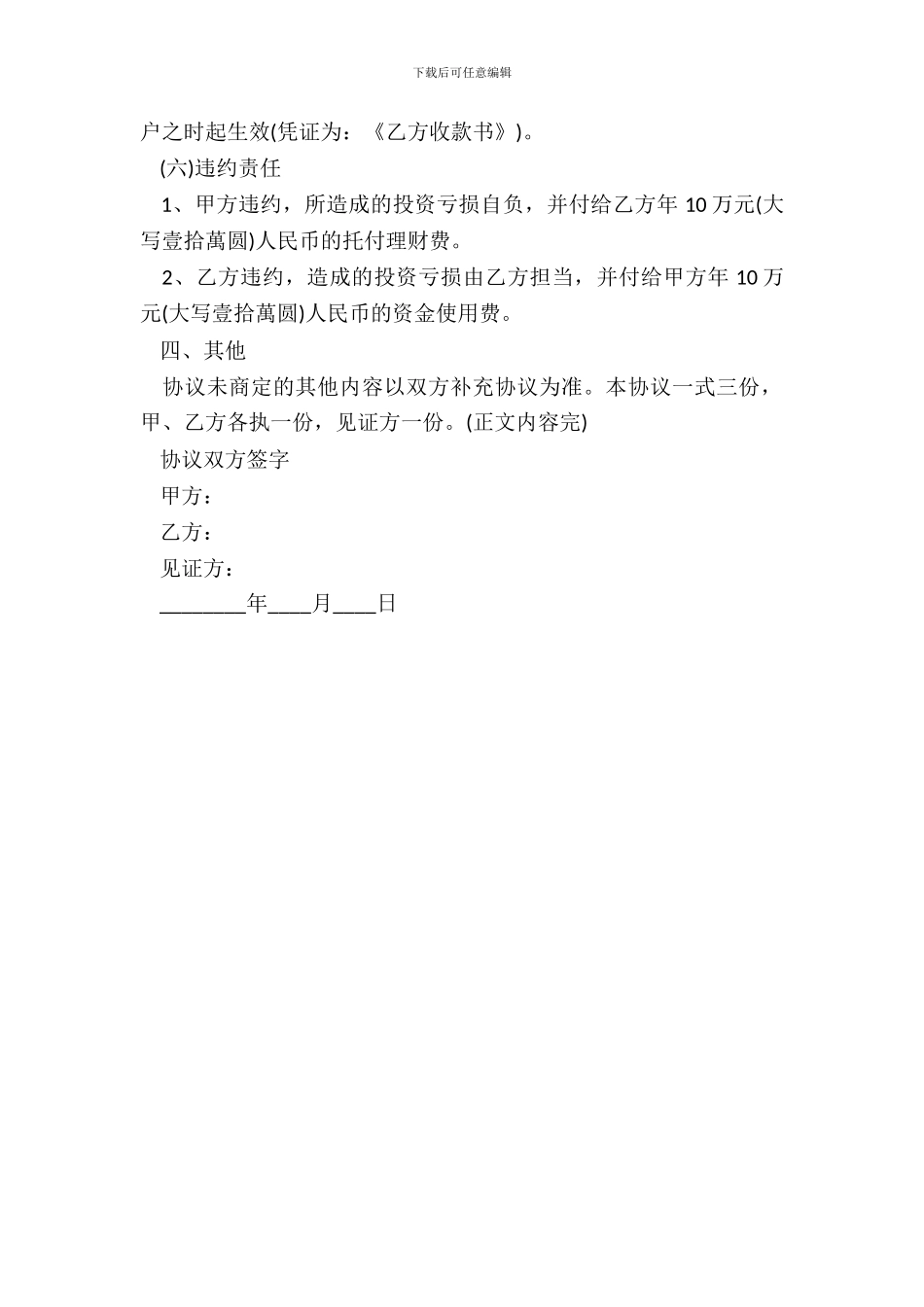 证券投资服务合同_第3页