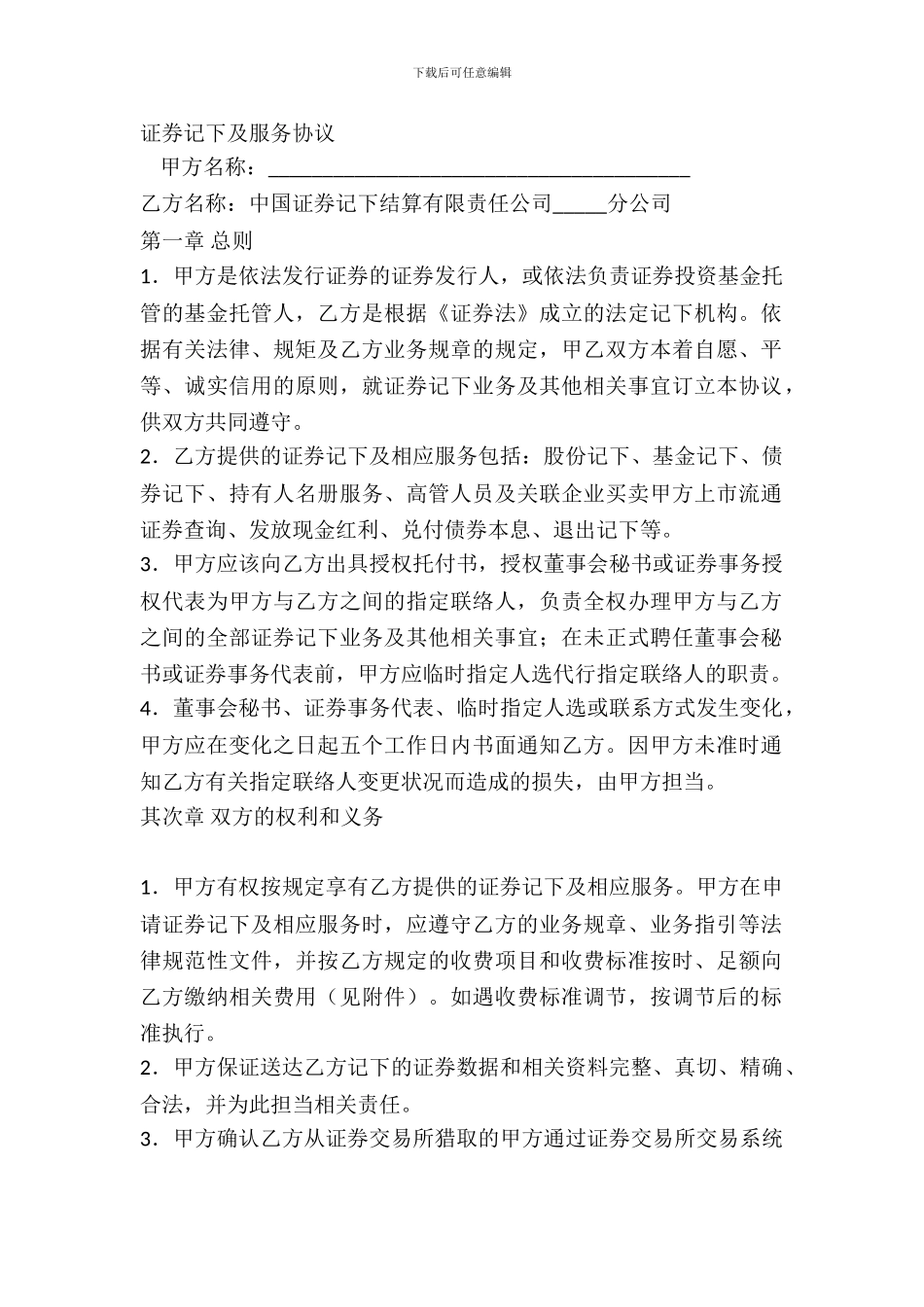 证券登记及服务协议_第2页