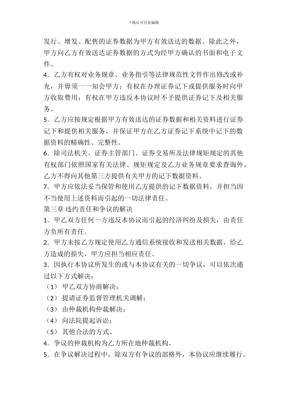 证券登记及服务协议_第3页