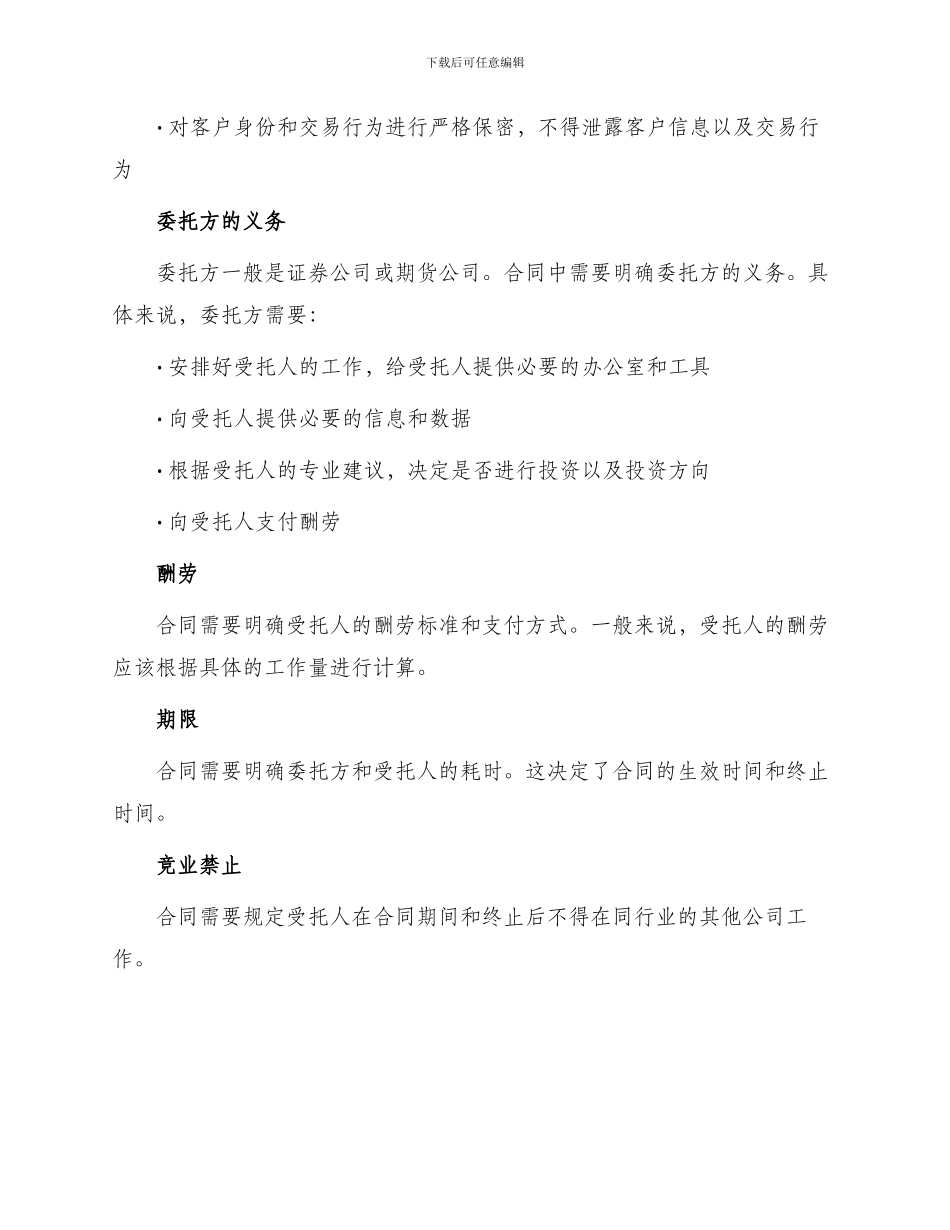 证券期货合同期货顾问委任契约_第2页