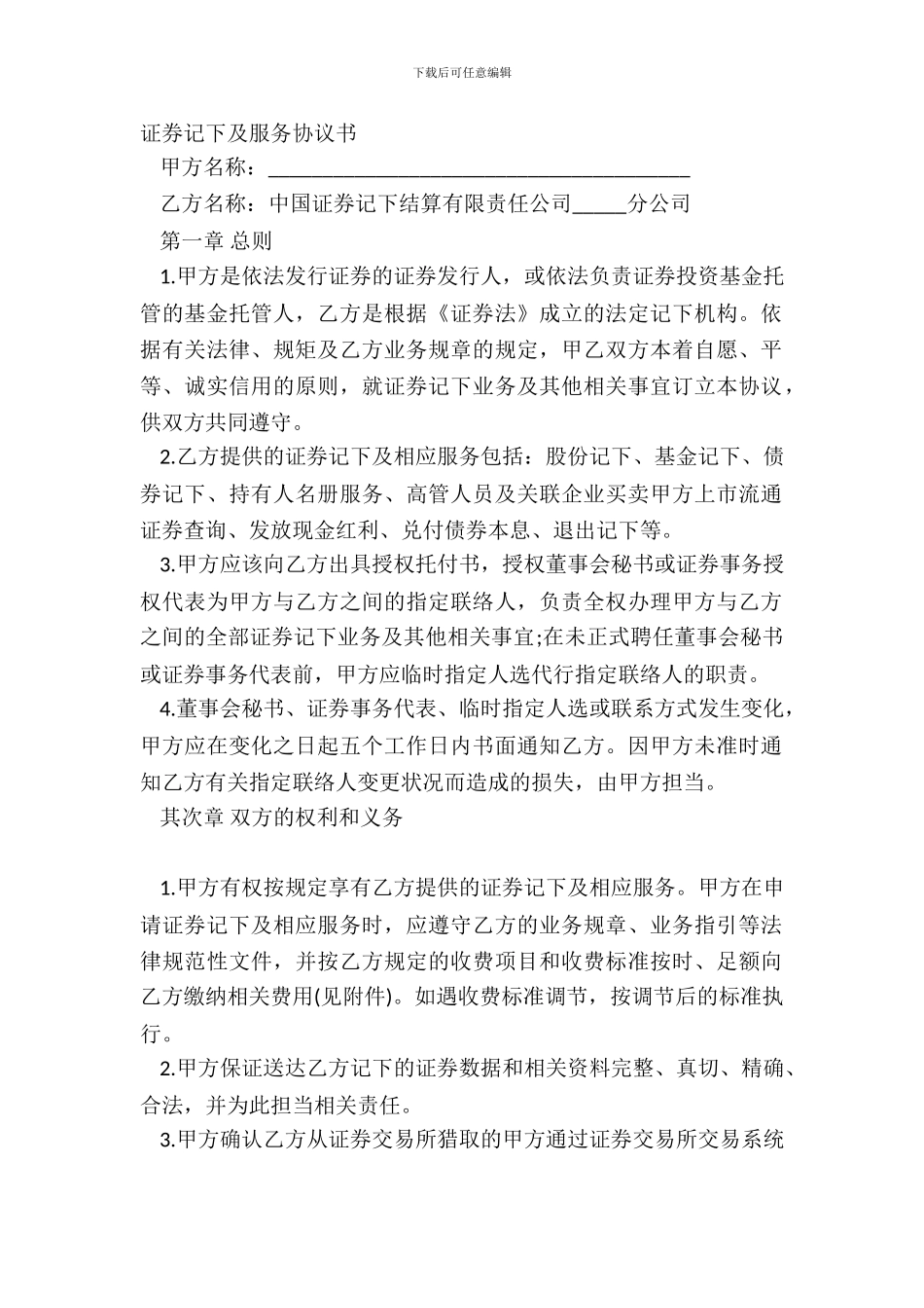 证券登记及服务协议书_第2页