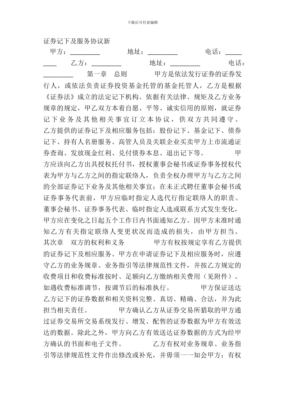 证券登记及服务协议新_第2页