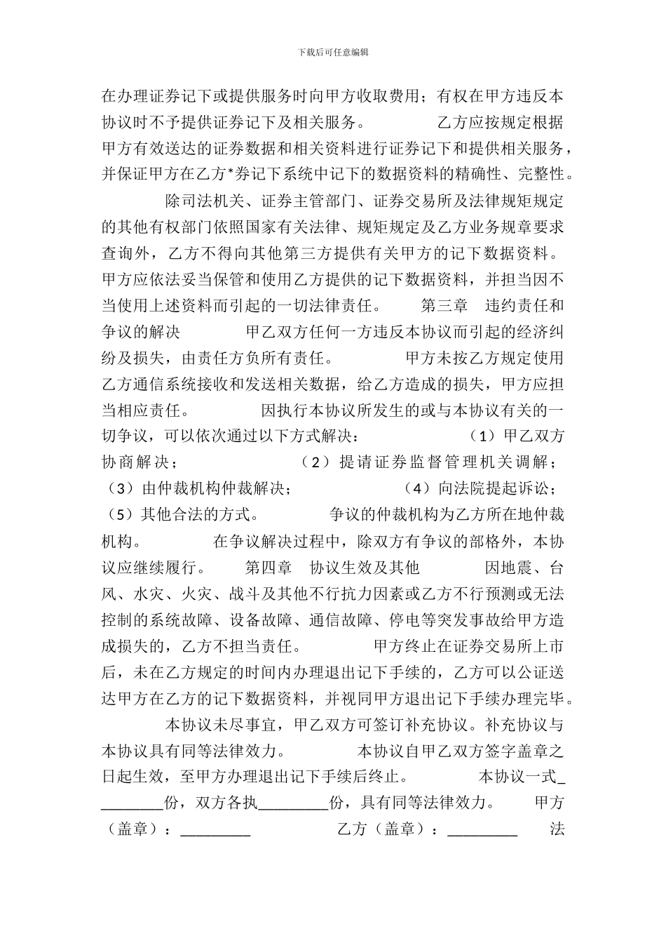 证券登记及服务协议新_第3页