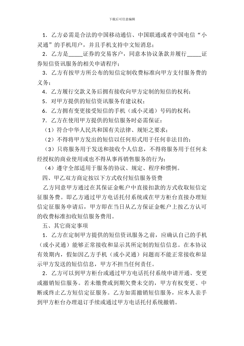 证券短信服务协议_第3页