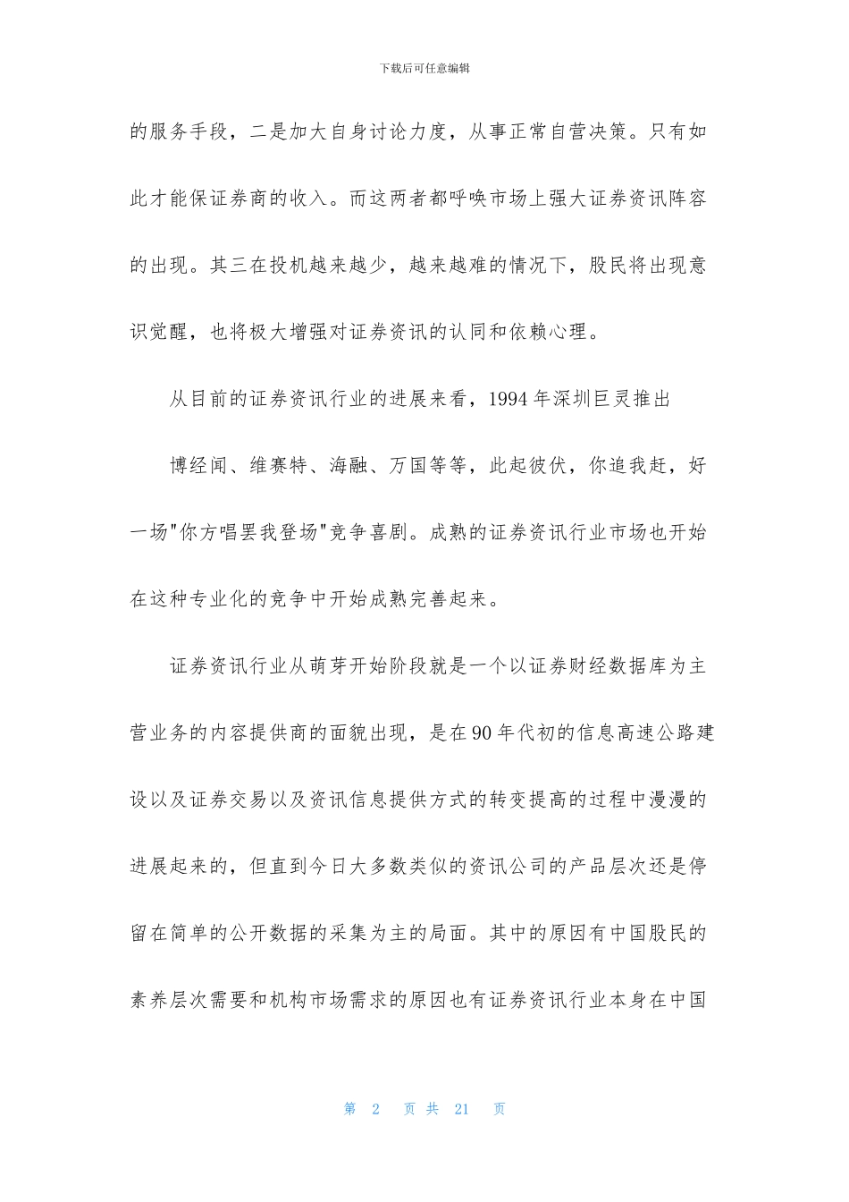 证券的实习报告4篇_第2页