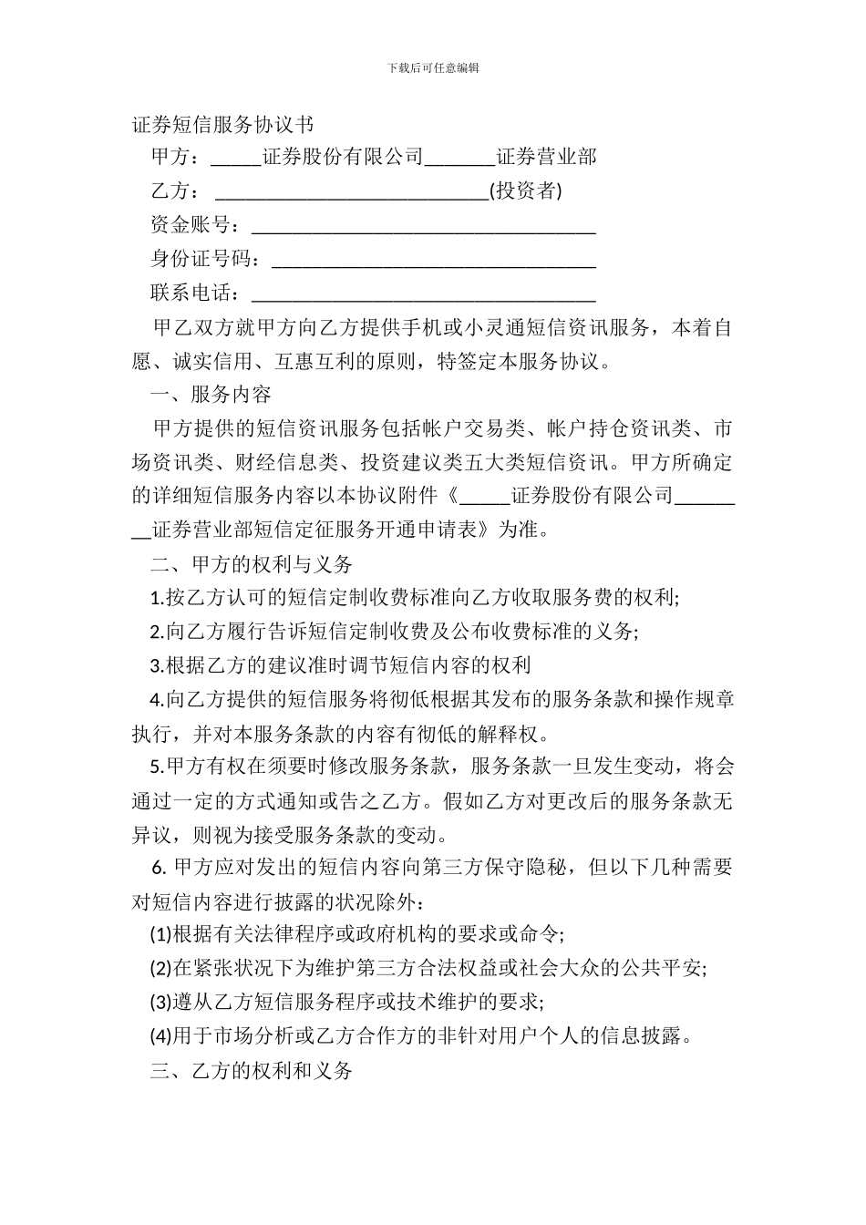 证券短信服务协议书_第2页