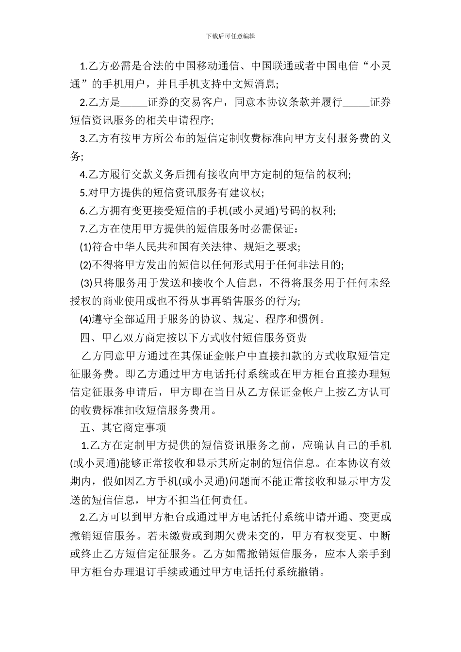 证券短信服务协议书_第3页