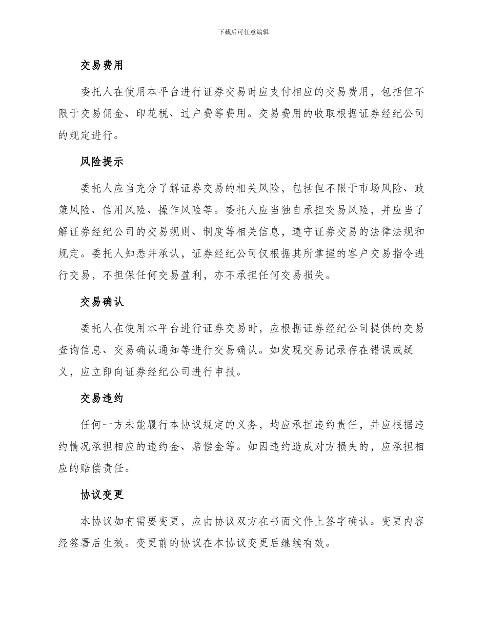 证券网上交易协议书合同_第2页