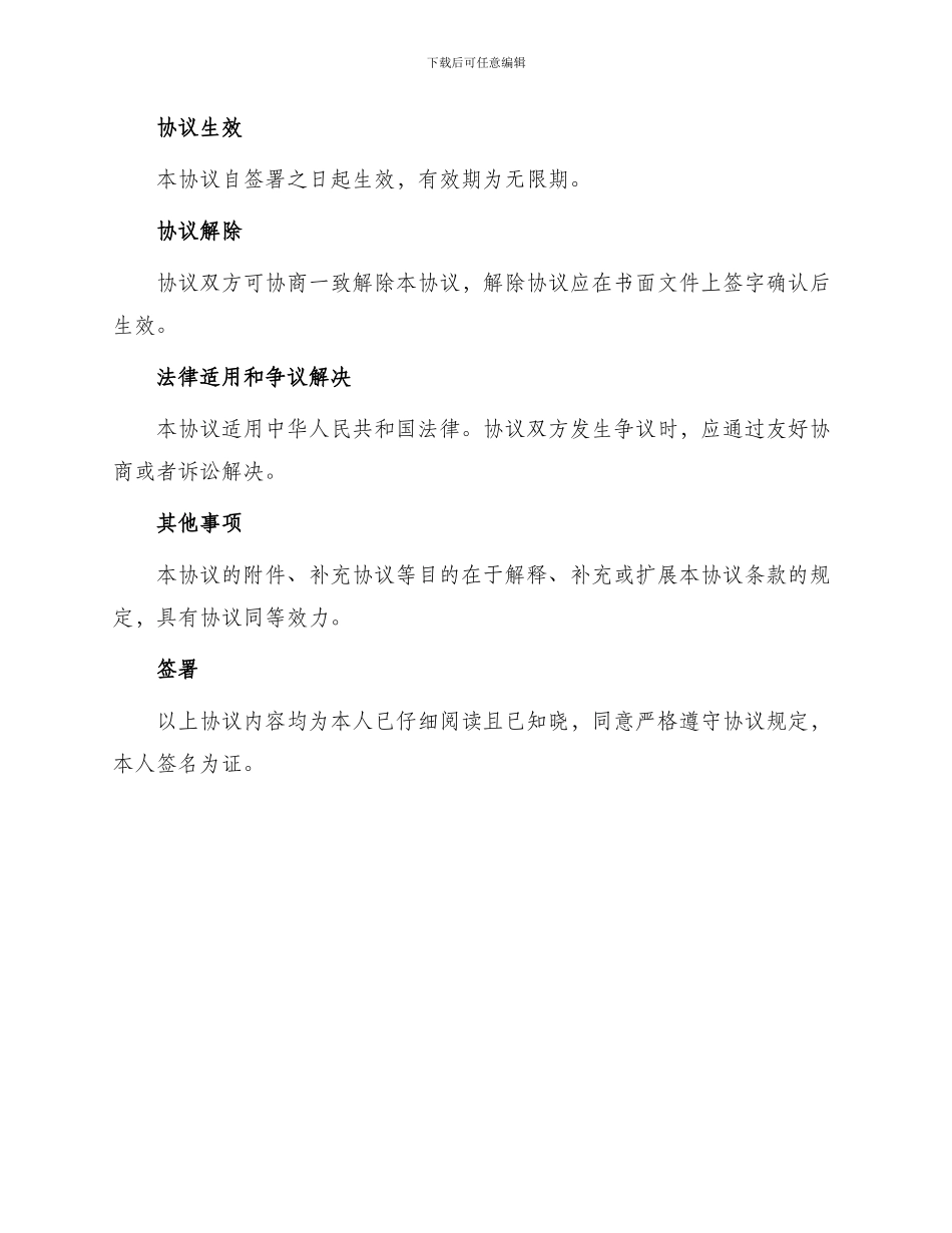 证券网上交易协议书合同_第3页