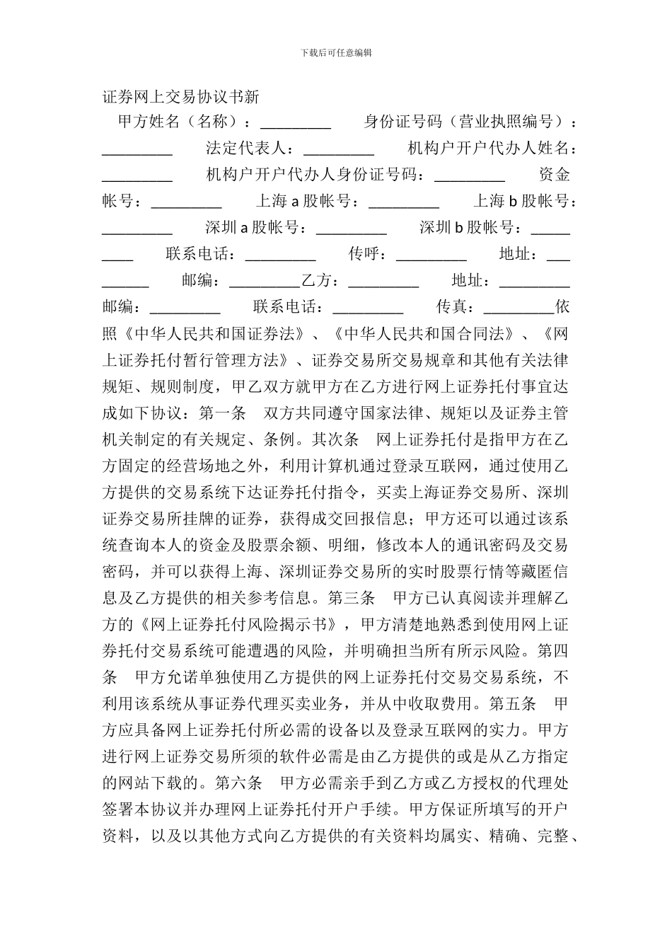 证券网上交易协议书新_第2页