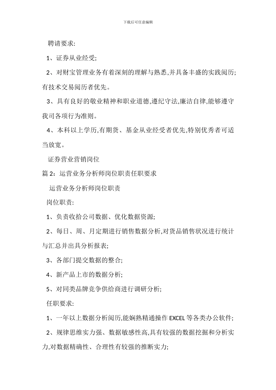 证券营业营销岗位职责任职要求_第2页