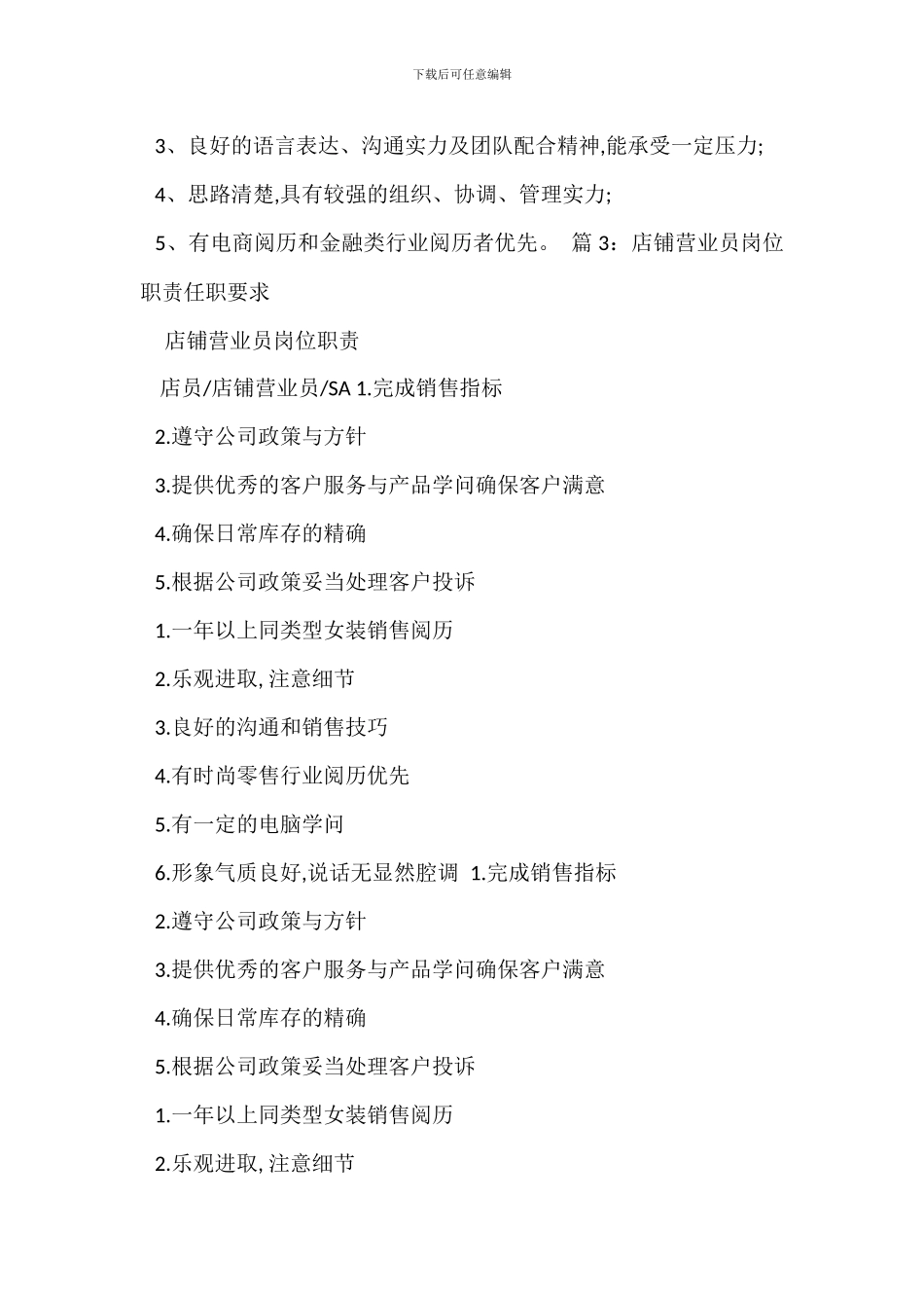 证券营业营销岗位职责任职要求_第3页