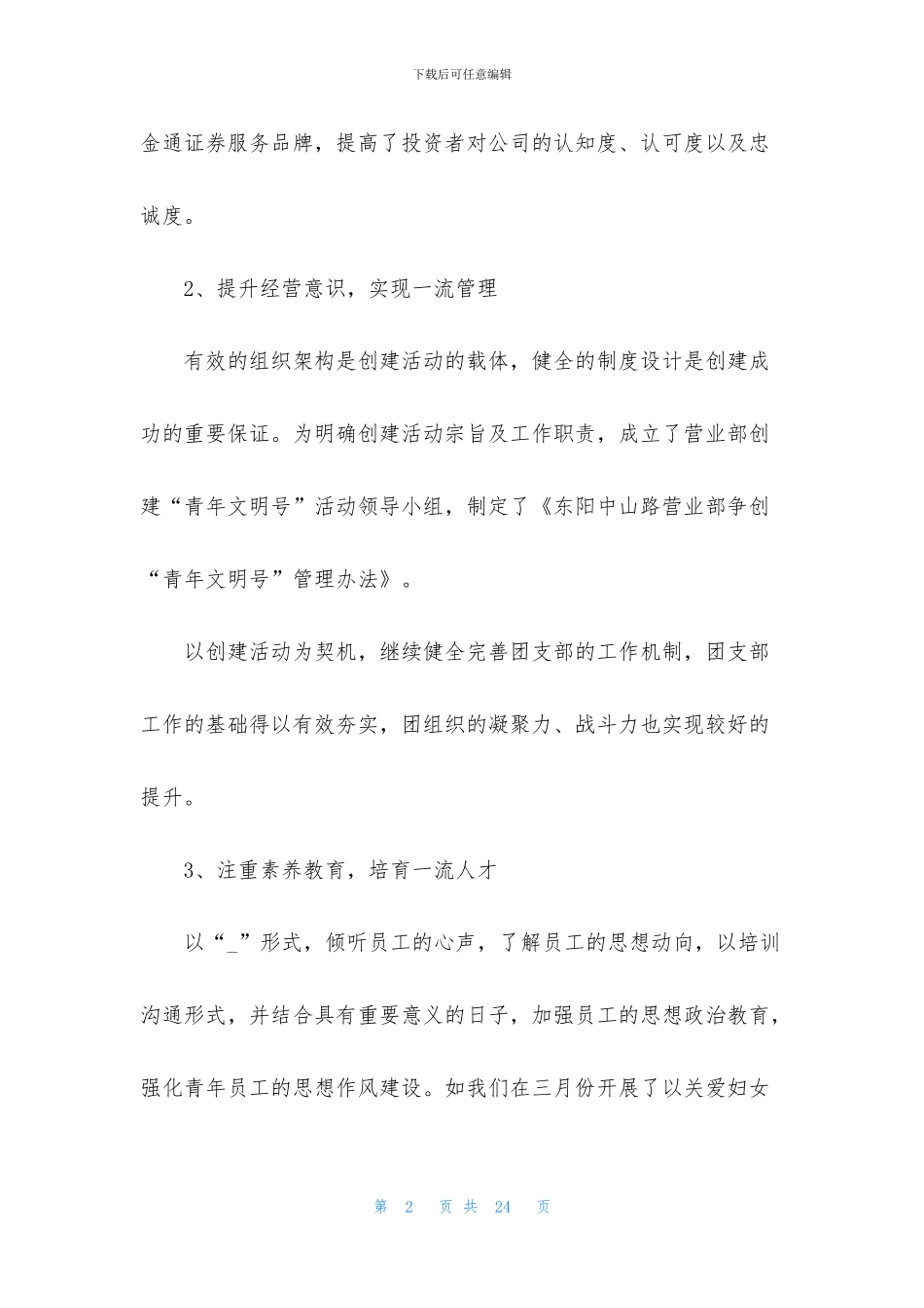 证券营业部半年度工作总结范文五篇_第2页