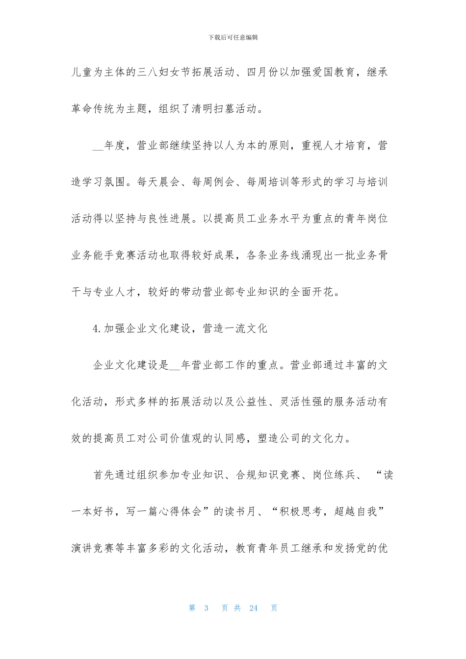 证券营业部半年度工作总结范文五篇_第3页