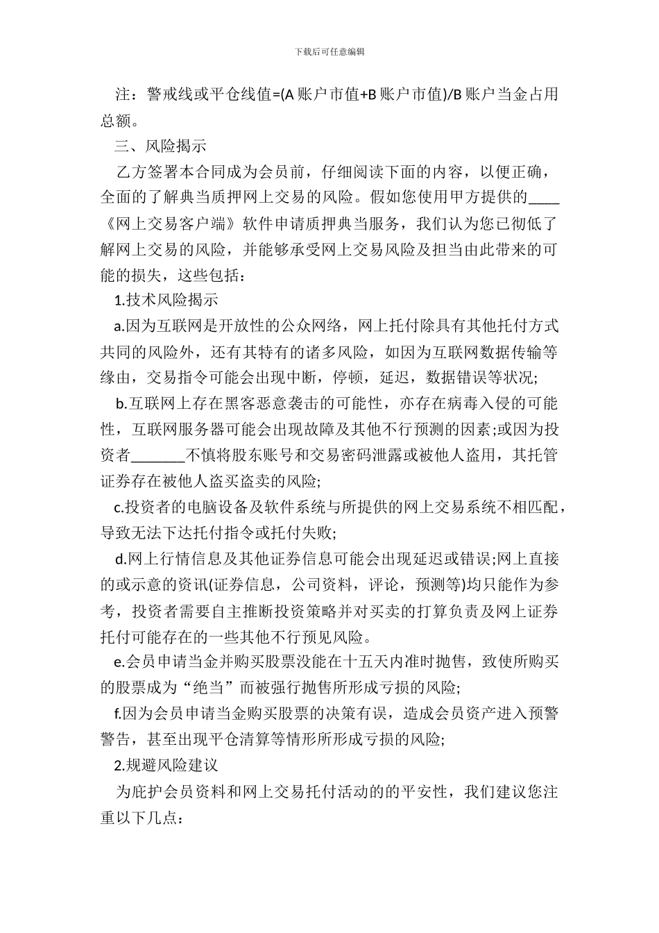 证券质押典当合同二_第3页