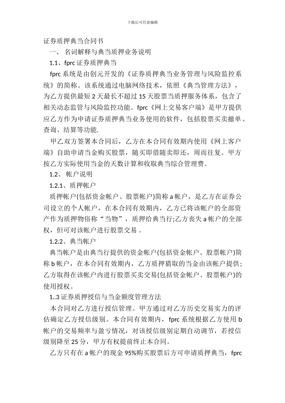 证券质押典当合同书_第2页