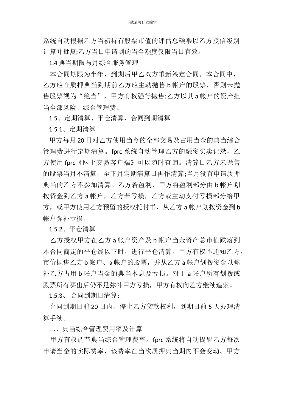 证券质押典当合同书_第3页