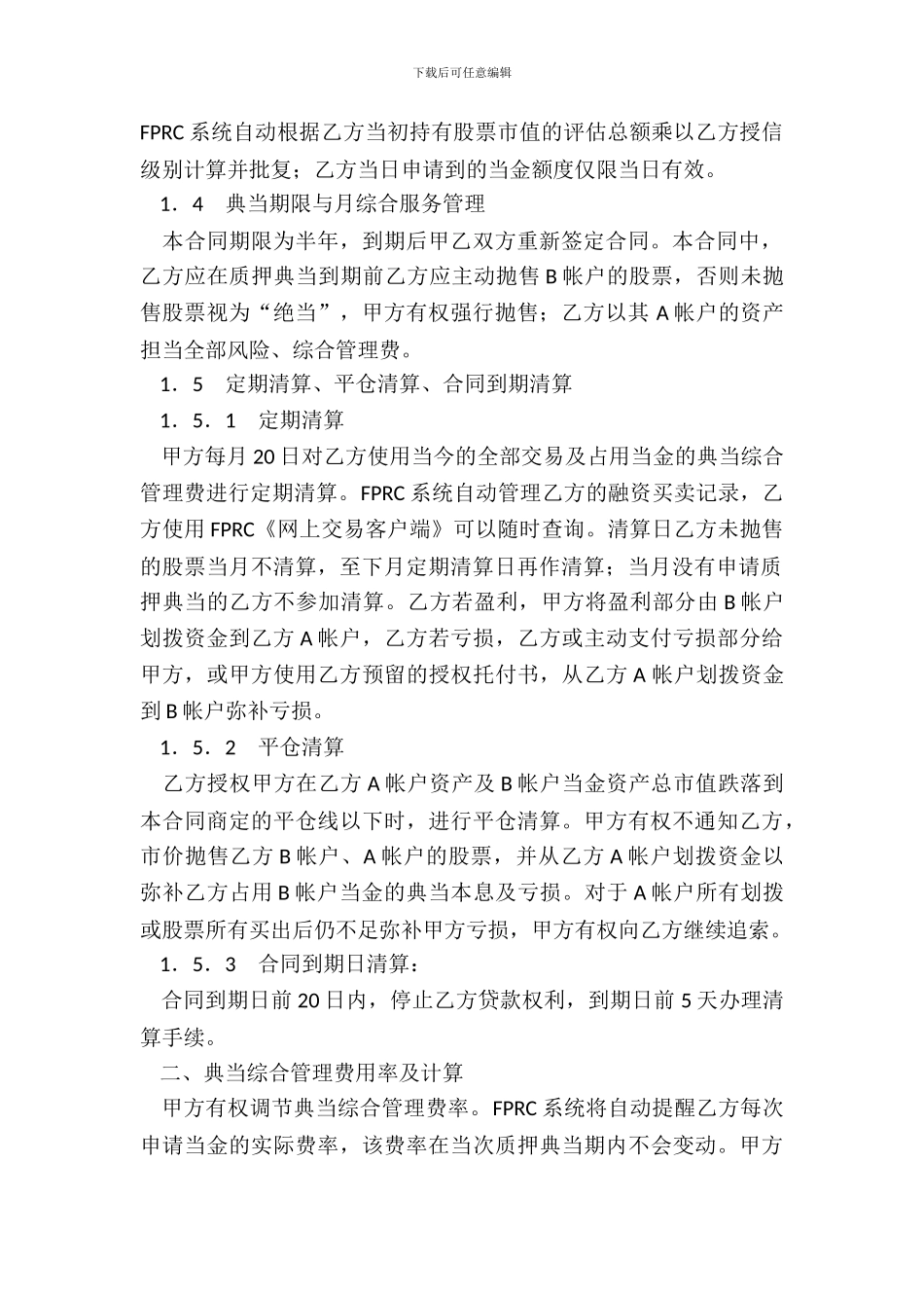 证券质押典当合同一_第3页