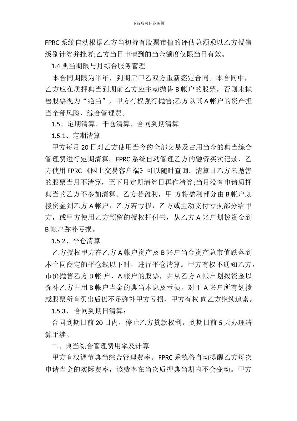 证券质押典当合同文本_第3页