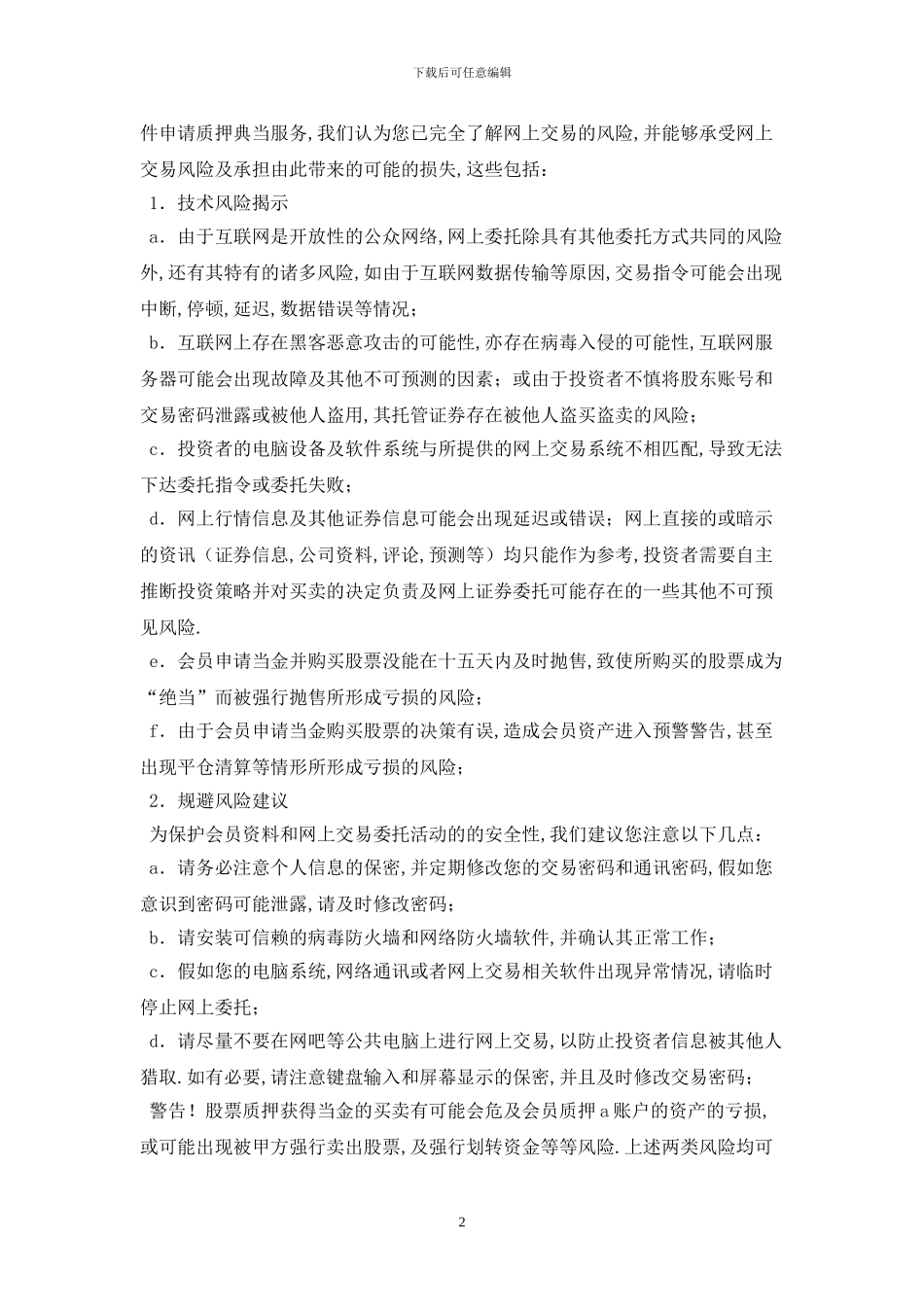 证券质押典当合同最新版2024_第2页