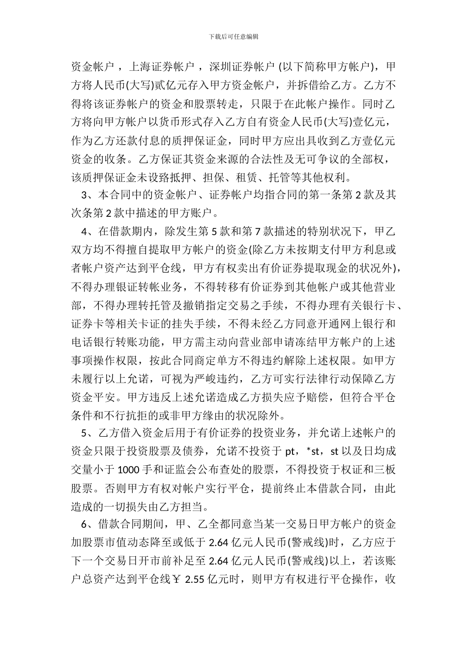 证劵借款合同范本通用版_第3页