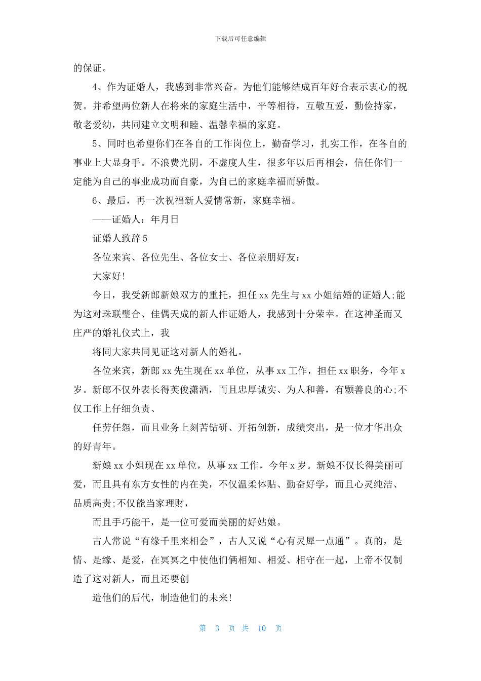 证婚人致辞精选15篇_第3页