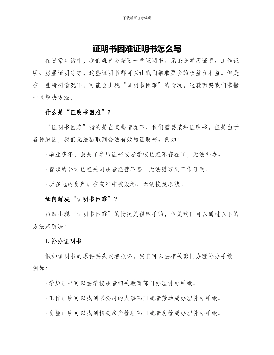 证明书困难证明书怎么写_第1页