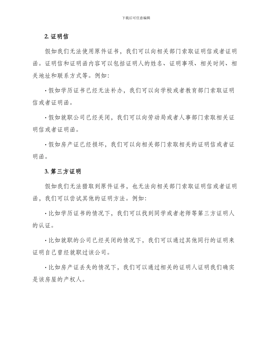 证明书困难证明书怎么写_第2页