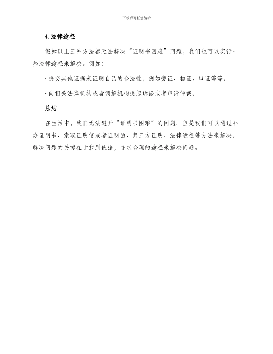 证明书困难证明书怎么写_第3页