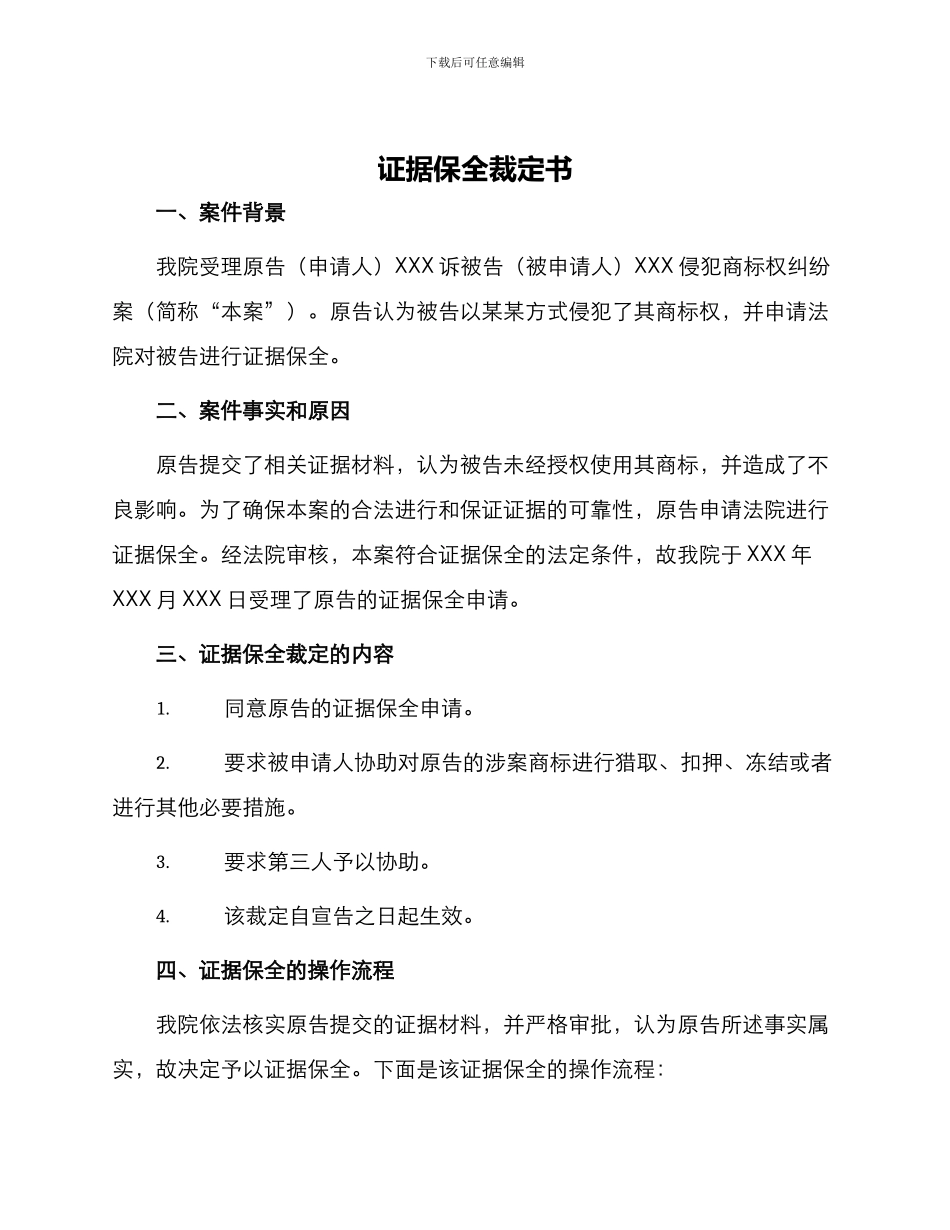 证据保全裁定书_第1页