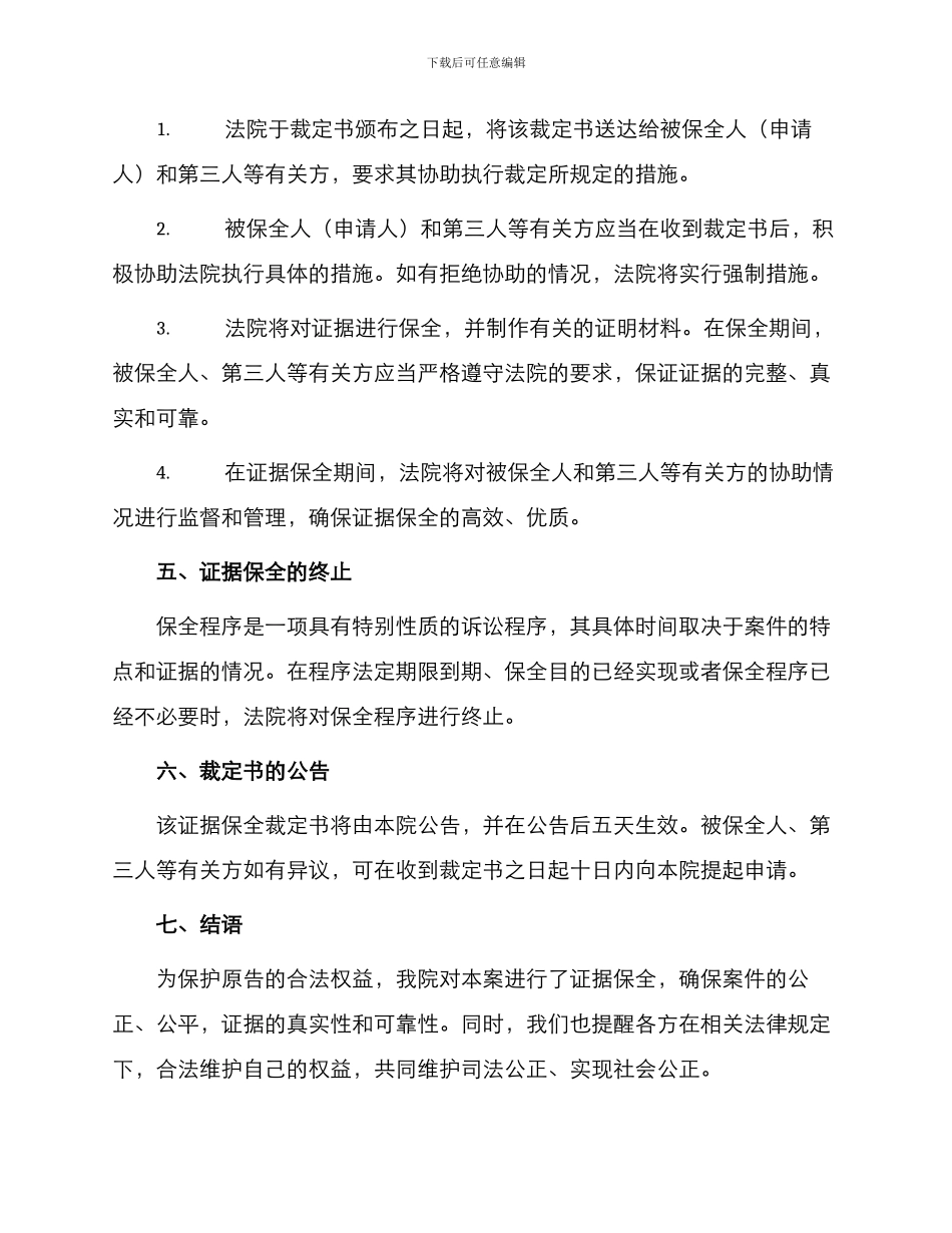 证据保全裁定书_第2页