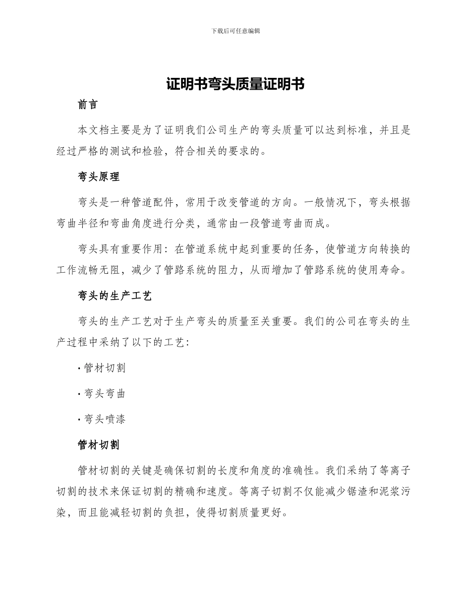 证明书弯头质量证明书_第1页
