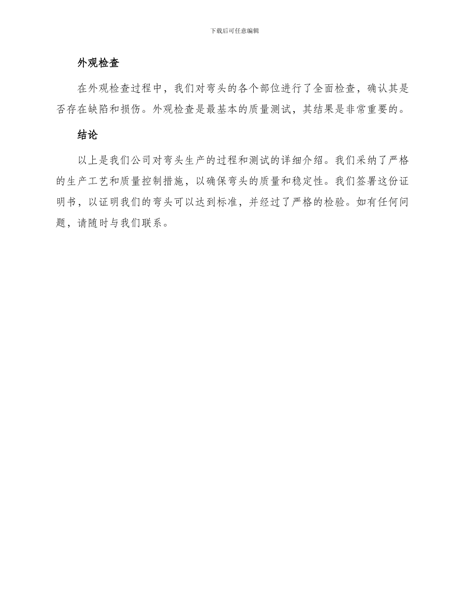 证明书弯头质量证明书_第3页