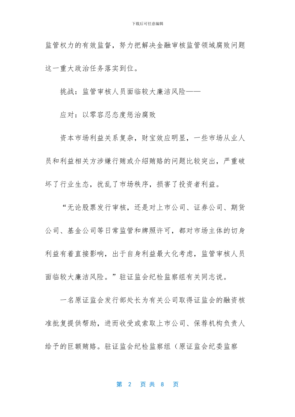 证监会系统召开警示教育大会_第2页