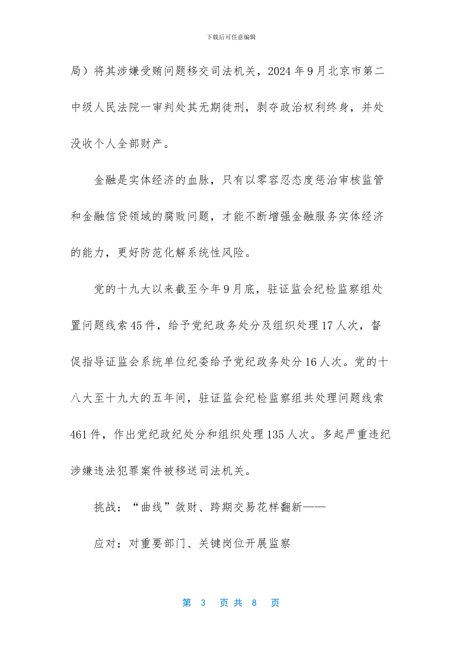 证监会系统召开警示教育大会_第3页