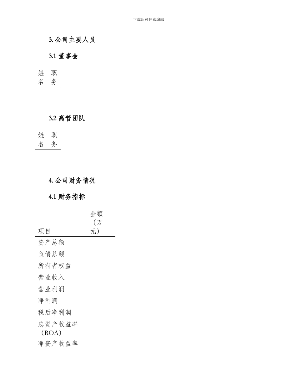 证照合办申请书附表_第2页