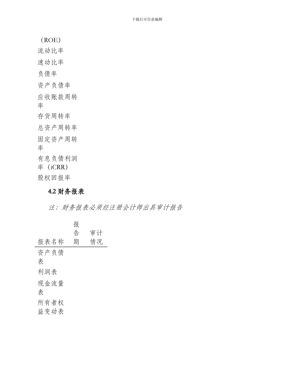 证照合办申请书附表_第3页