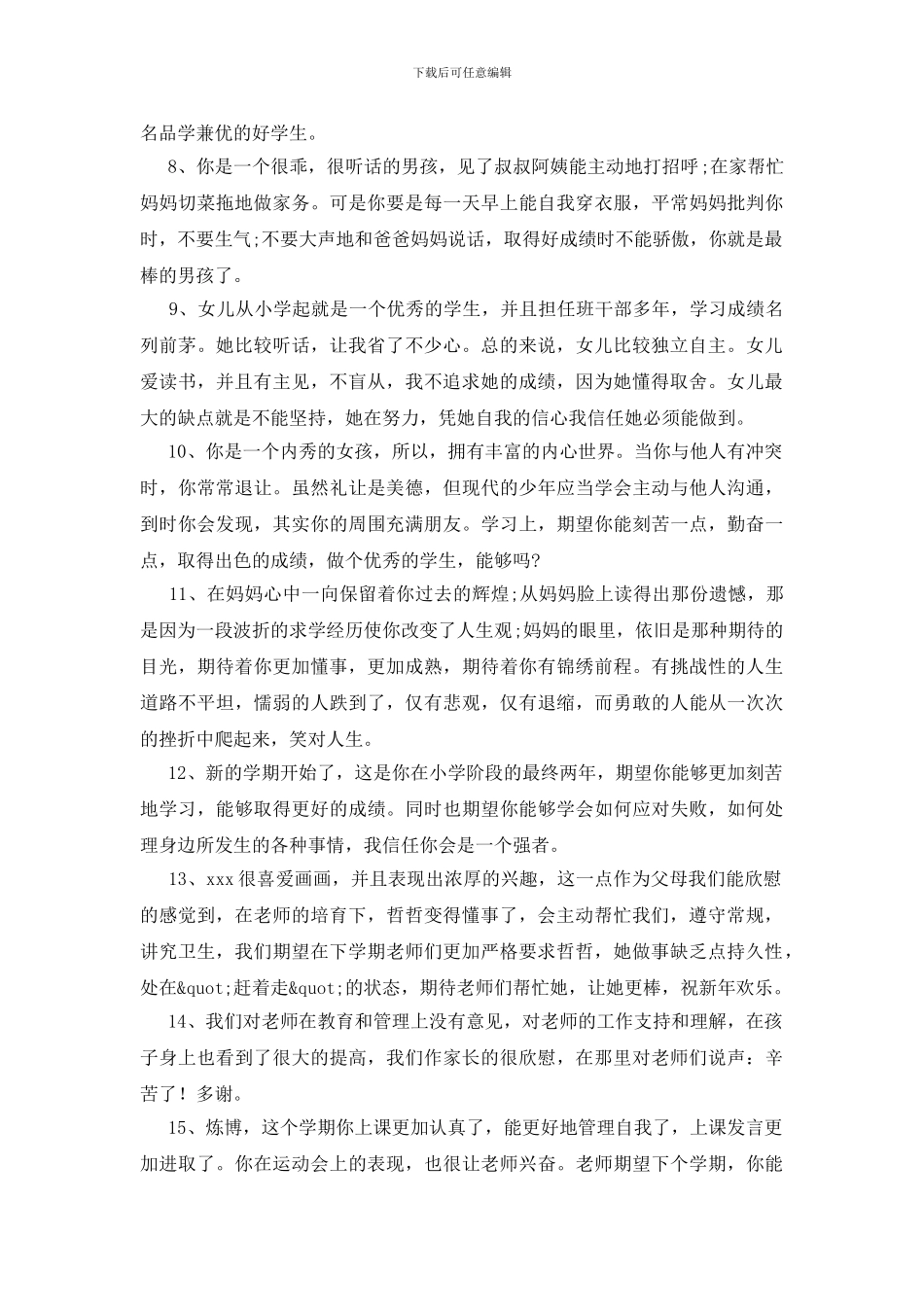 评价手册家长的话300条_第2页