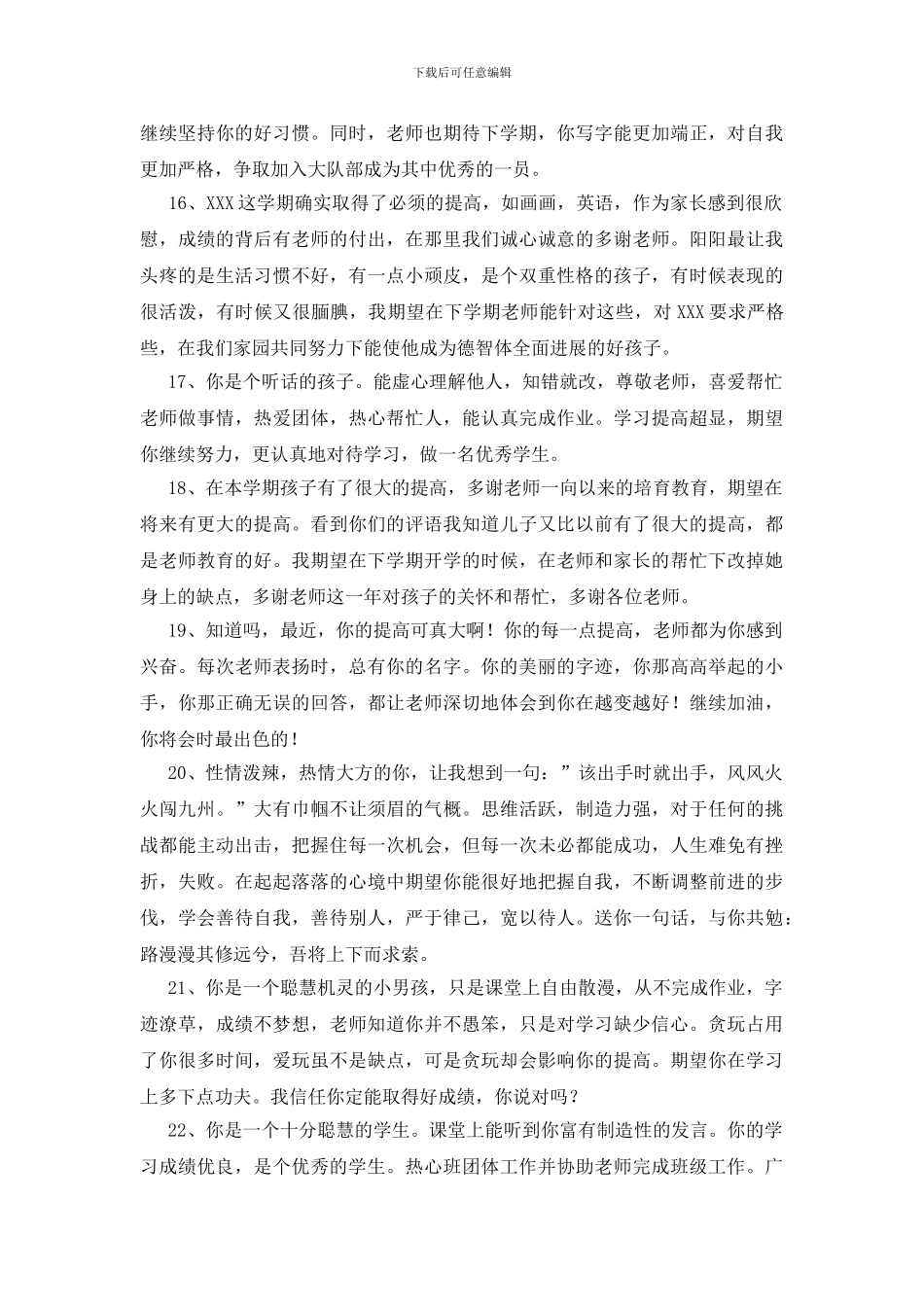 评价手册家长的话300条_第3页