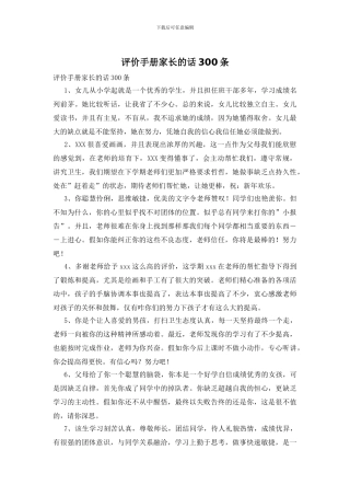 评价手册家长的话300条