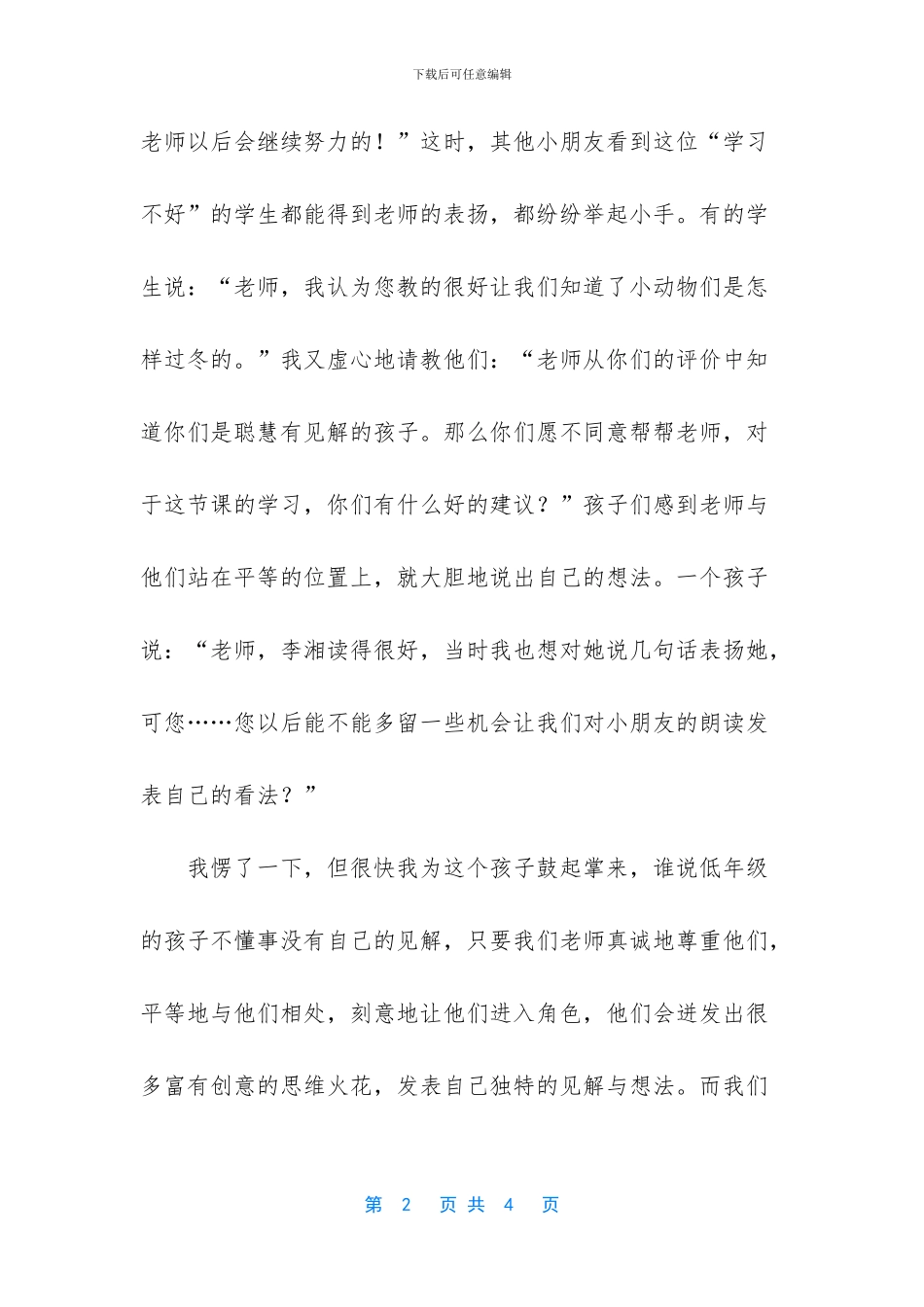 评价让我与学生共同进步_第2页