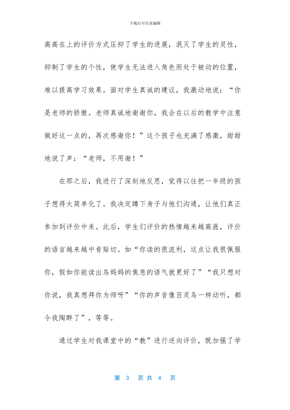 评价让我与学生共同进步_第3页