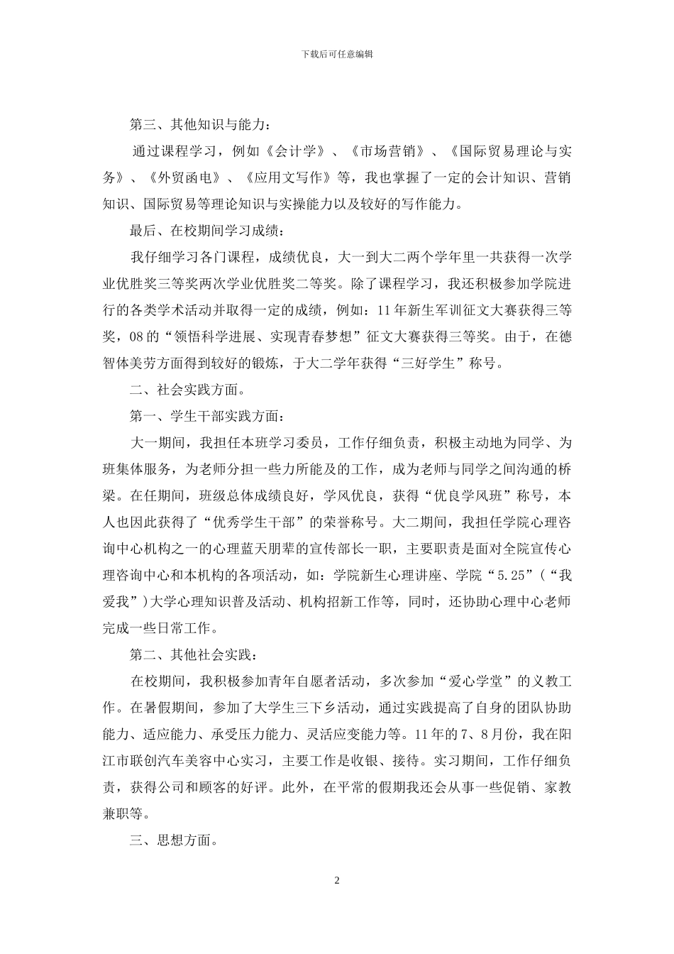 评优团员推荐表自我鉴定_第2页