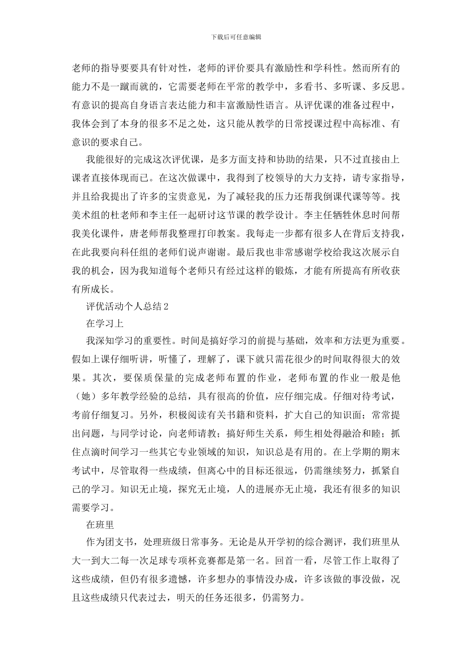 评优活动个人总结_第2页