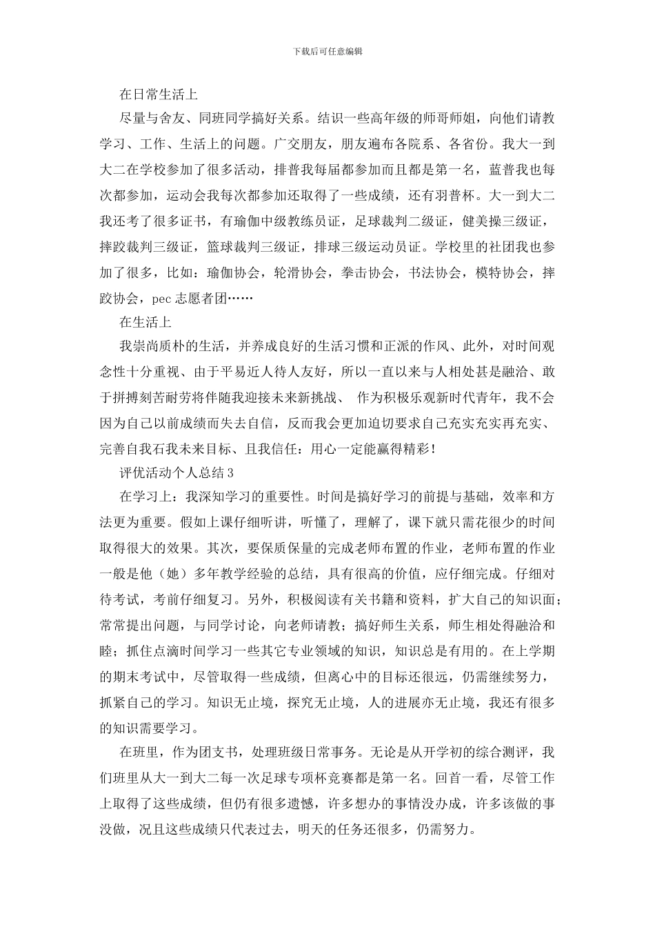 评优活动个人总结_第3页