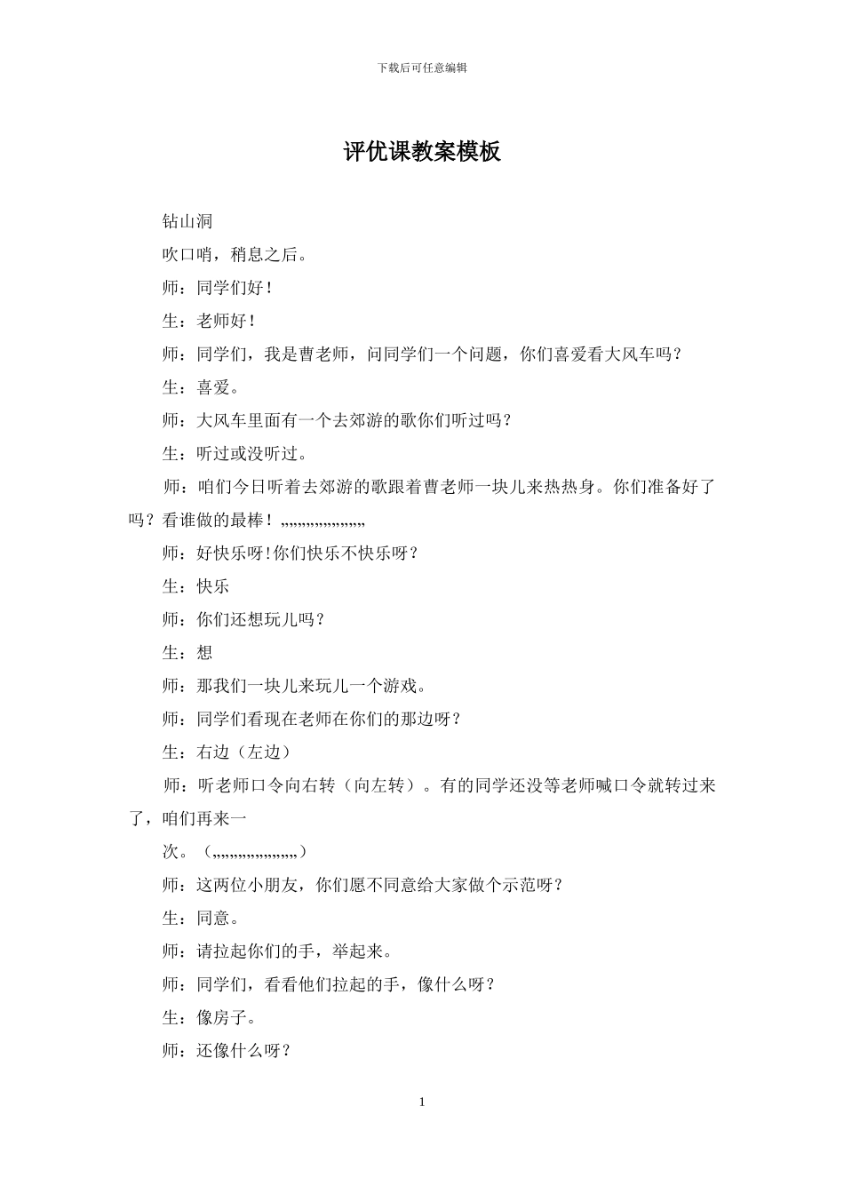 评优课教案模板_第1页