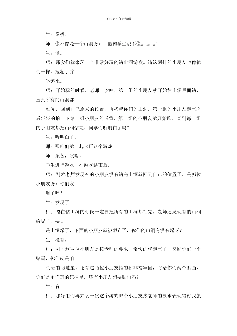 评优课教案模板_第2页