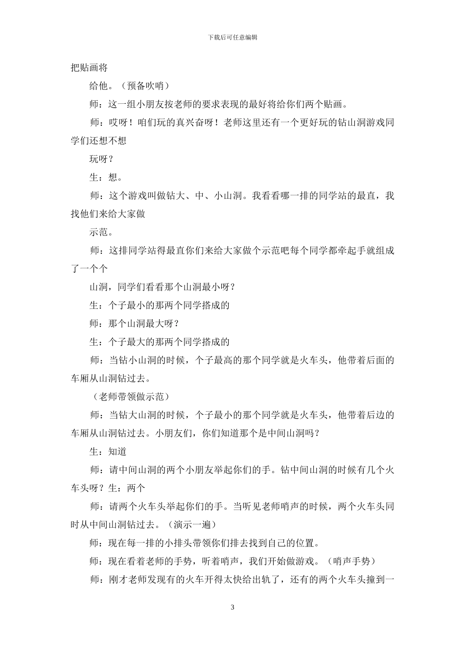 评优课教案模板_第3页